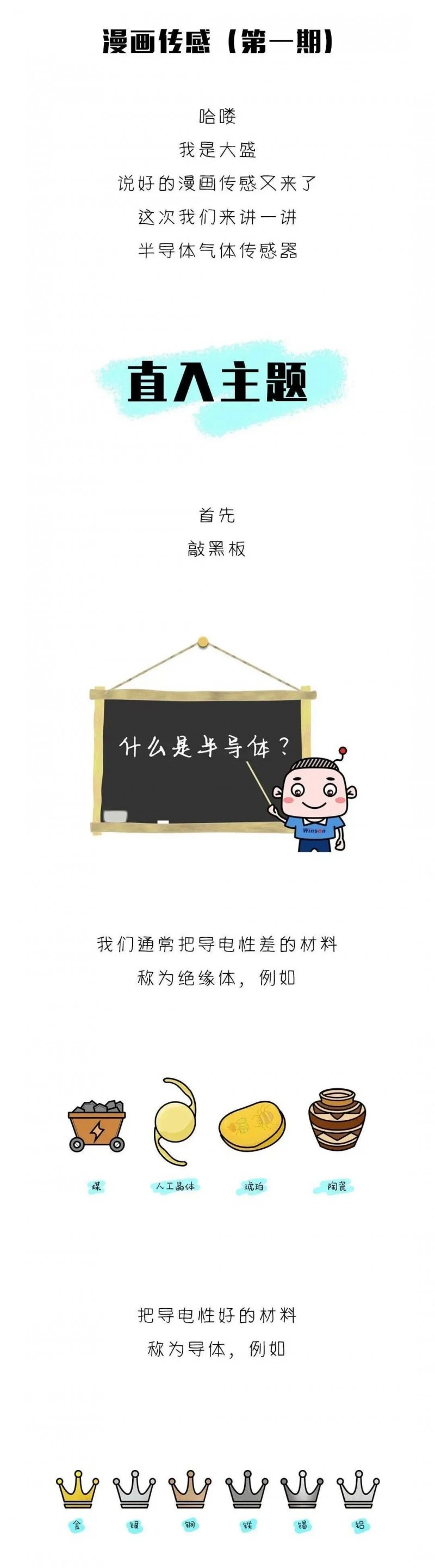 看完這篇漫畫，我才真正了解半導(dǎo)體傳感器！