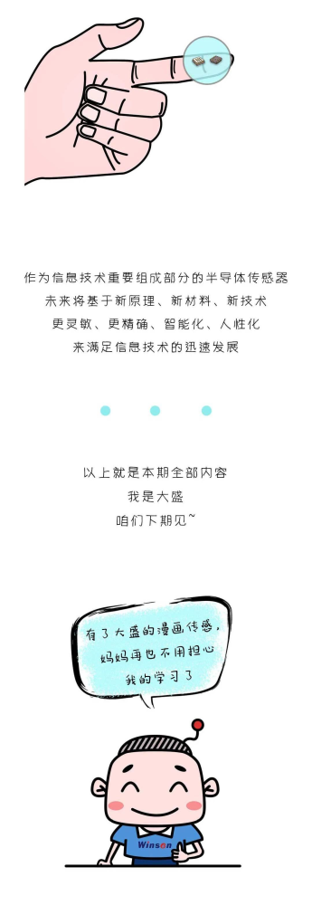 看完這篇漫畫，我才真正了解半導(dǎo)體傳感器！