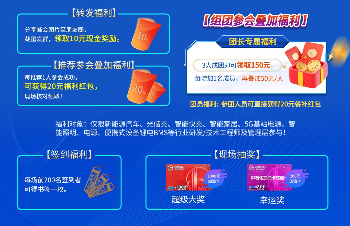 組團(tuán)參會疊加福利 組團(tuán)參會疊加福利