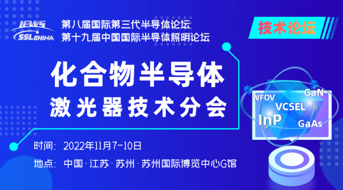 化合物半導(dǎo)體激光