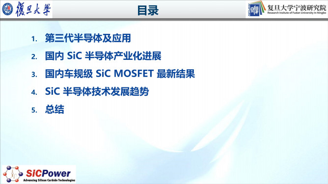 112121240363_0車(chē)規(guī)級(jí)sic產(chǎn)業(yè)化進(jìn)展及趨勢(shì)_2