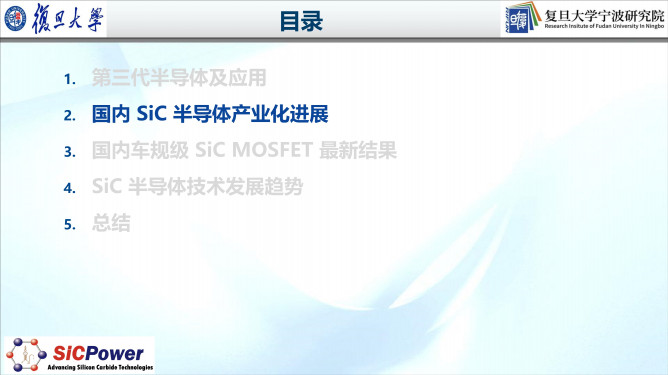 112121240363_0車(chē)規(guī)級(jí)sic產(chǎn)業(yè)化進(jìn)展及趨勢(shì)_12