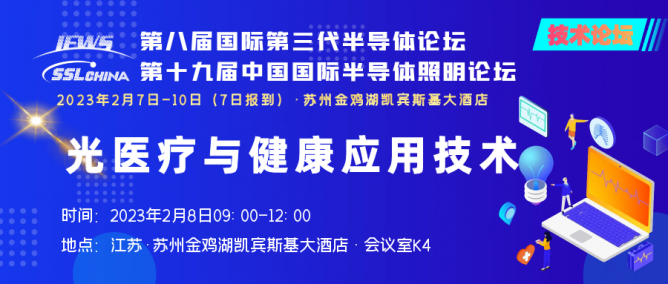 光醫(yī)療與健康應用技術(shù)