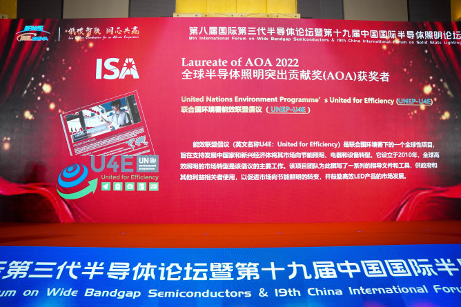 全球半導(dǎo)體照明突出貢獻(xiàn)獎(jiǎng)