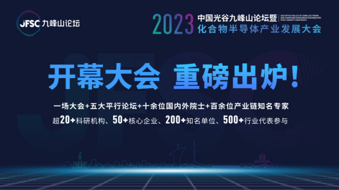 開(kāi)幕大會(huì)重磅出爐