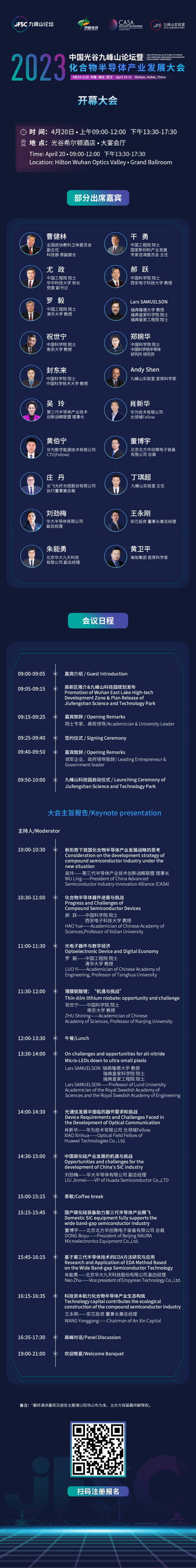 開(kāi)幕大會(huì)宣推圖確認(rèn)版