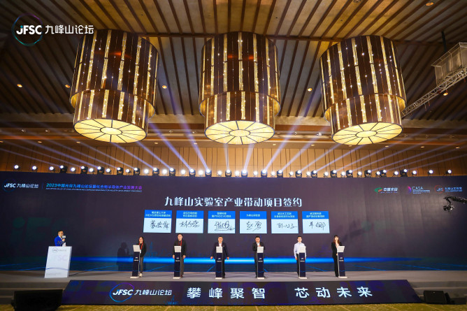 九峰山實(shí)驗(yàn)室產(chǎn)業(yè)帶動(dòng)項(xiàng)目簽約