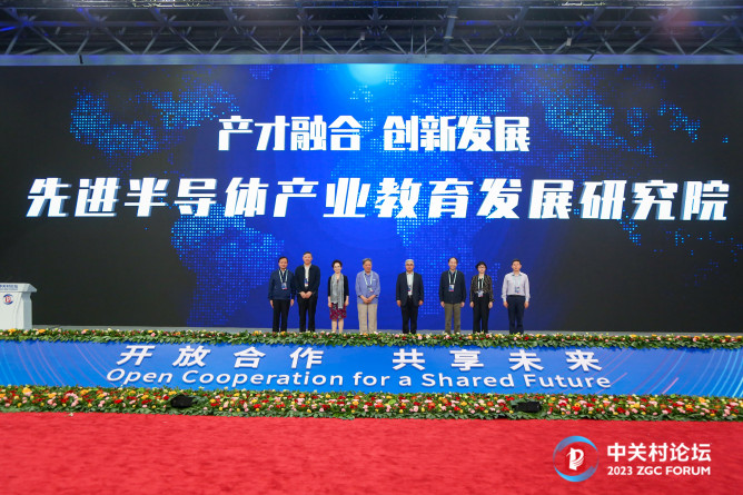 11.先進(jìn)半導(dǎo)體產(chǎn)業(yè)教育發(fā)展研究院?jiǎn)?dòng)現(xiàn)場(chǎng)
