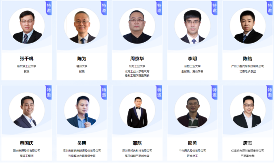 2023&rsquo;(第三屆)中國電子熱點解決方案創(chuàng)新峰會部分演講嘉賓