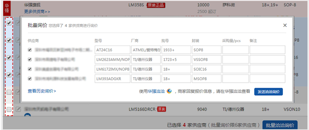 7.批量詢價(jià)1.jpg