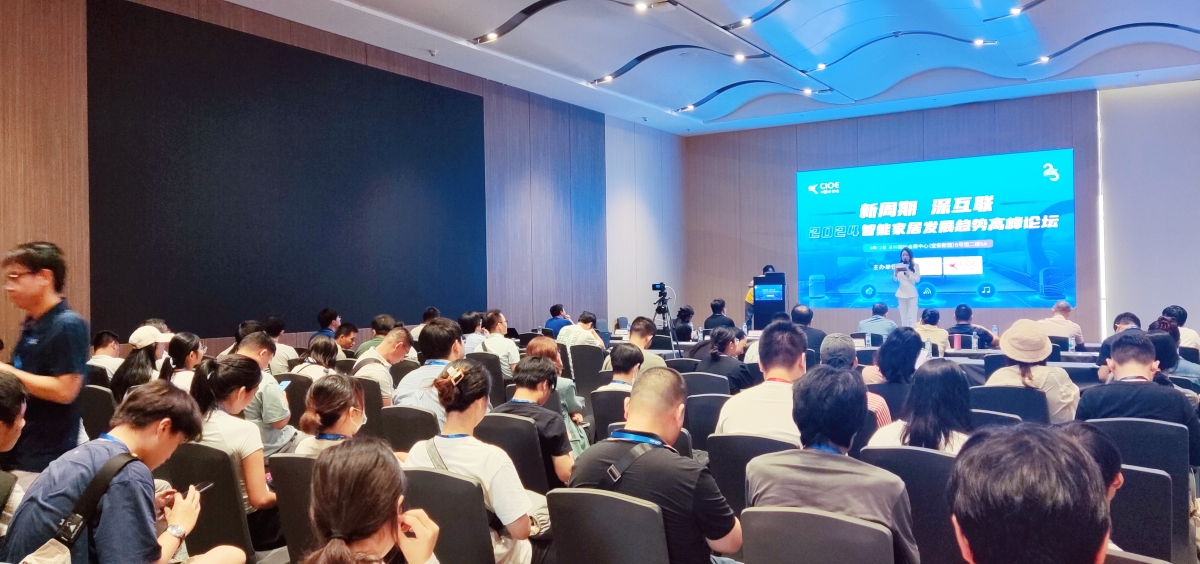 新周期 深互聯(lián)&mdash;&mdash;2024智能家居發(fā)展趨勢高峰論壇成功舉辦！