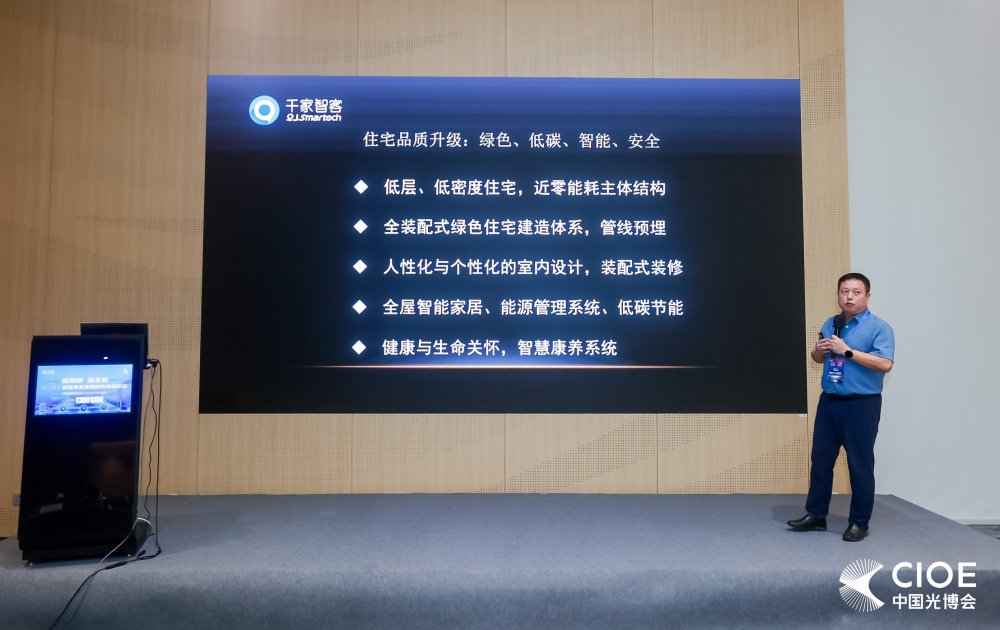 新周期 深互聯(lián)&mdash;&mdash;2024智能家居發(fā)展趨勢高峰論壇成功舉辦！