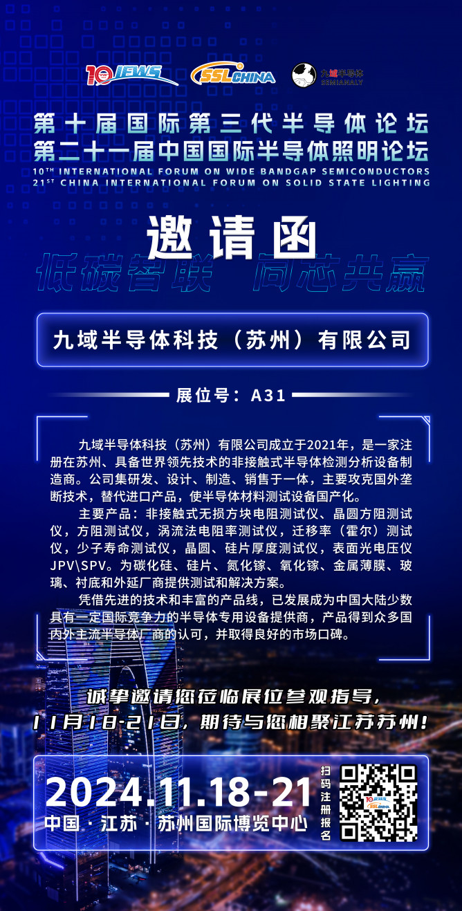 九域半導體科技（蘇州）有限公司