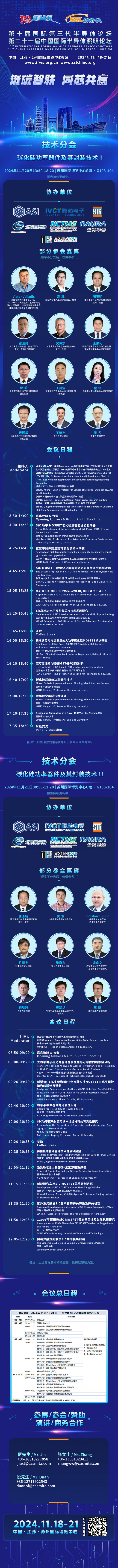 1107-碳化硅功率器件及其封裝技術 -賈