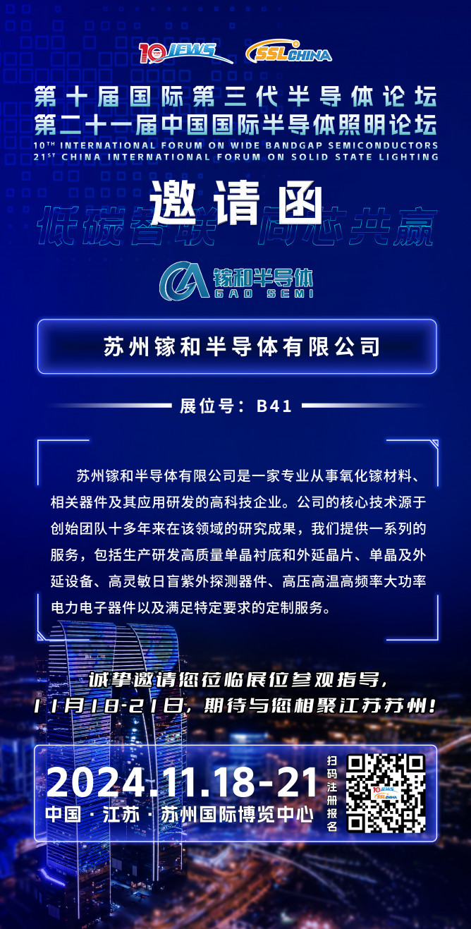 蘇州鎵和半導(dǎo)體有限公司