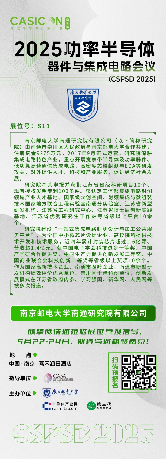 南郵南通研究院