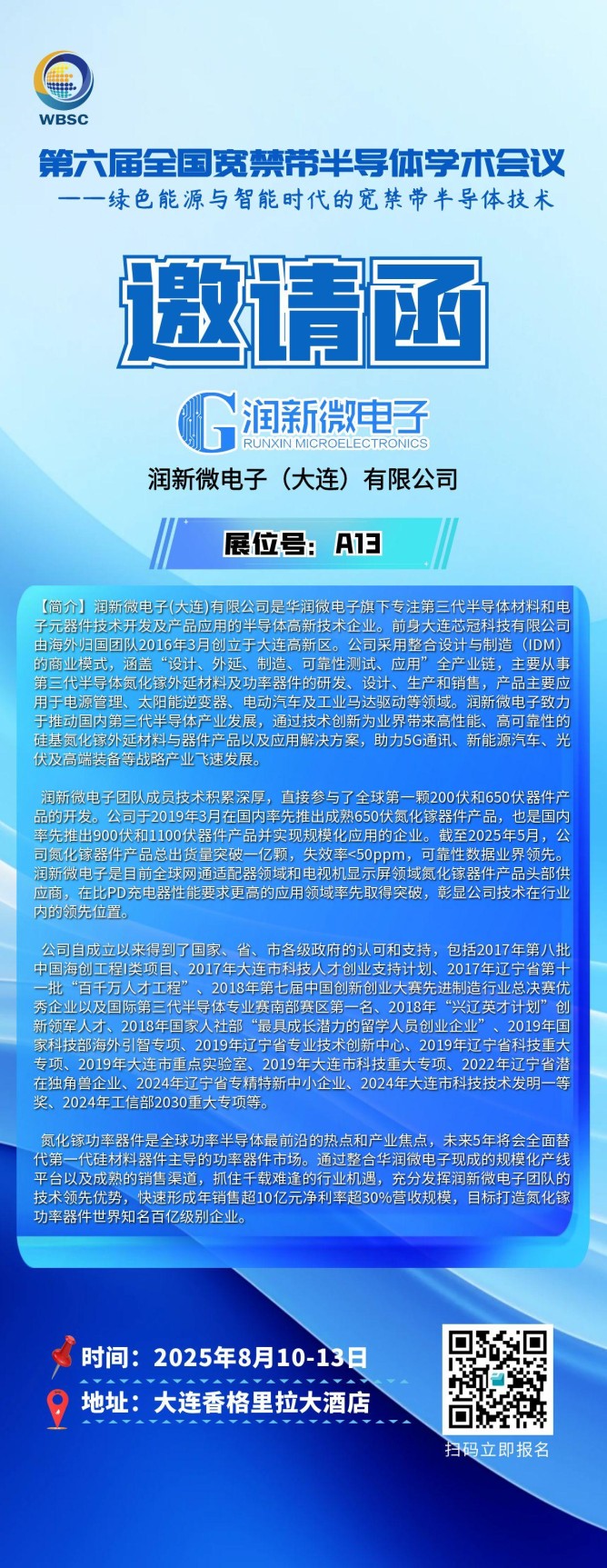 潤(rùn)新微電子