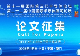 征文 | IEEE收錄+EI檢索！IFWS&SSLCHINA2025 征文投稿中