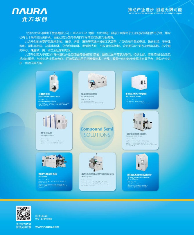 北方華創(chuàng)