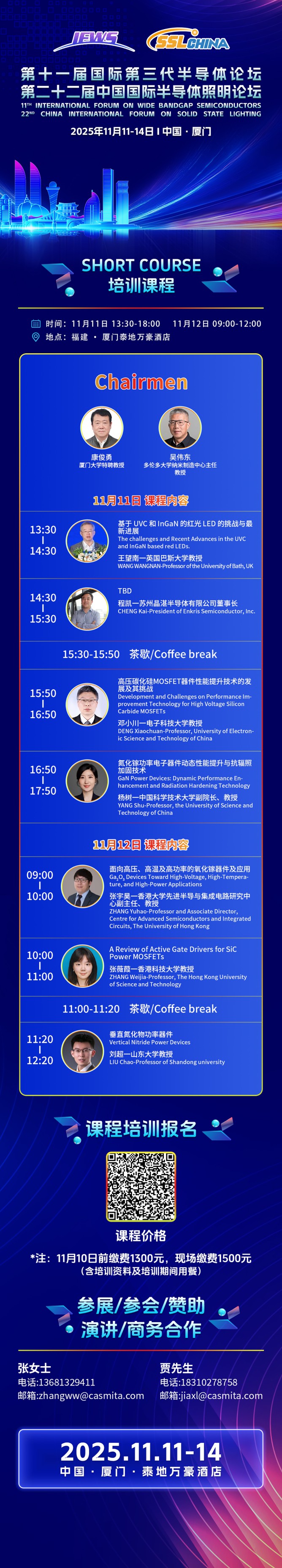 Short Course 培訓(xùn)課程