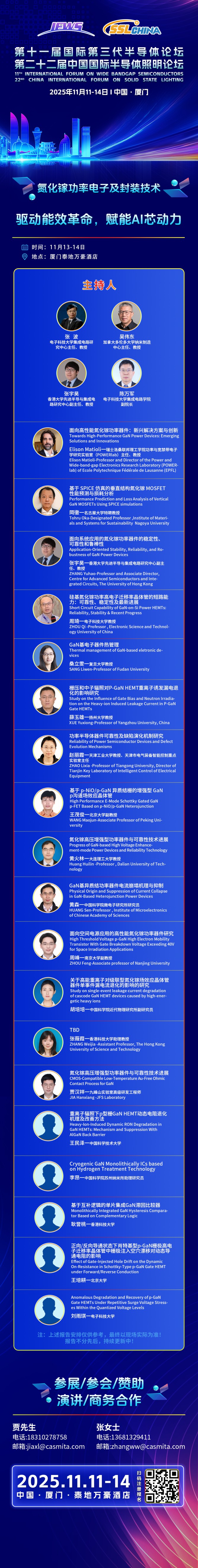 氮化鎵功率電子及封裝技術(shù)論壇