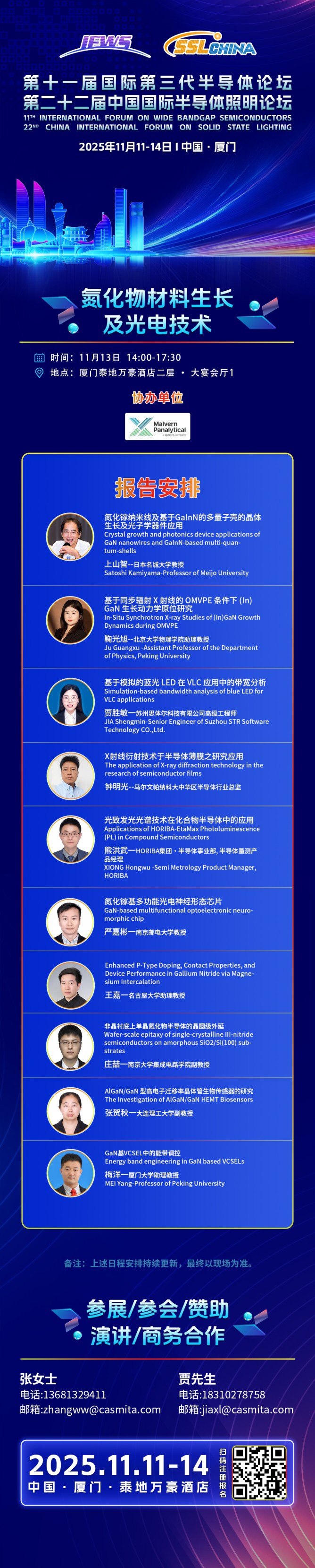 1025-氮化物材料生長及光電技術(shù)