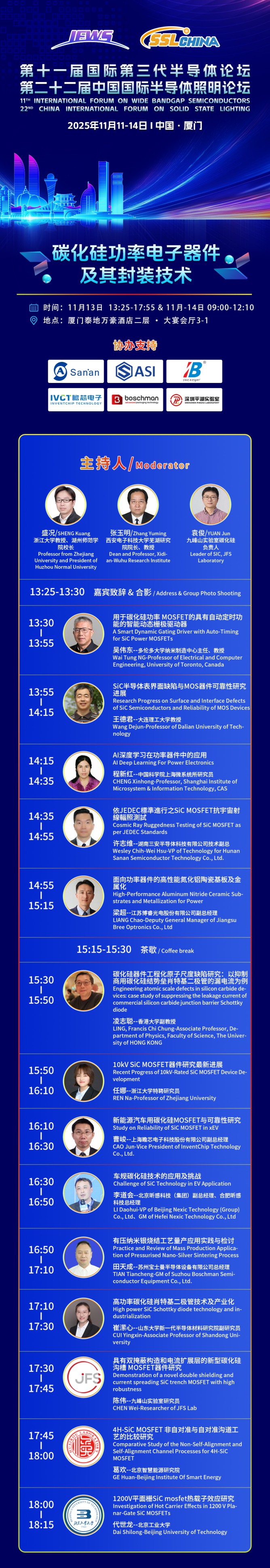 8-碳化硅功率電子器件及其封裝技術(shù)-上