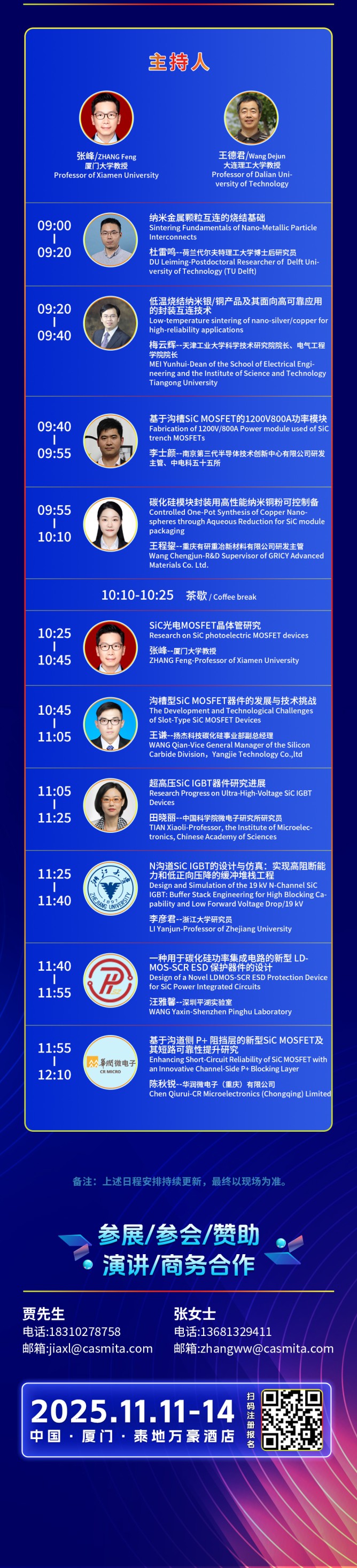 8-碳化硅功率電子器件及其封裝技術(shù)-下