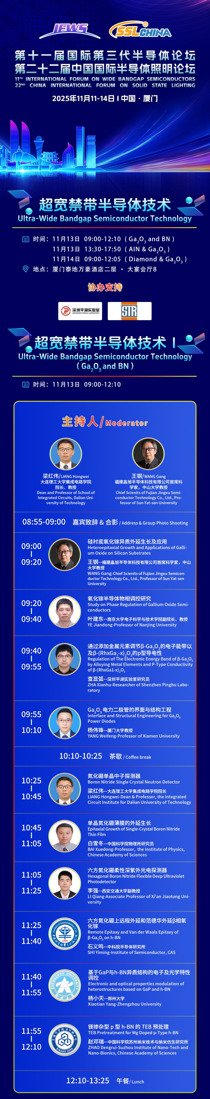 1101-超寬禁帶半導(dǎo)體-1