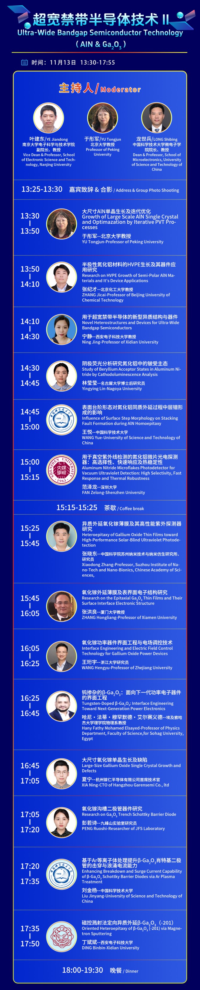 1101-超寬禁帶半導(dǎo)體-2