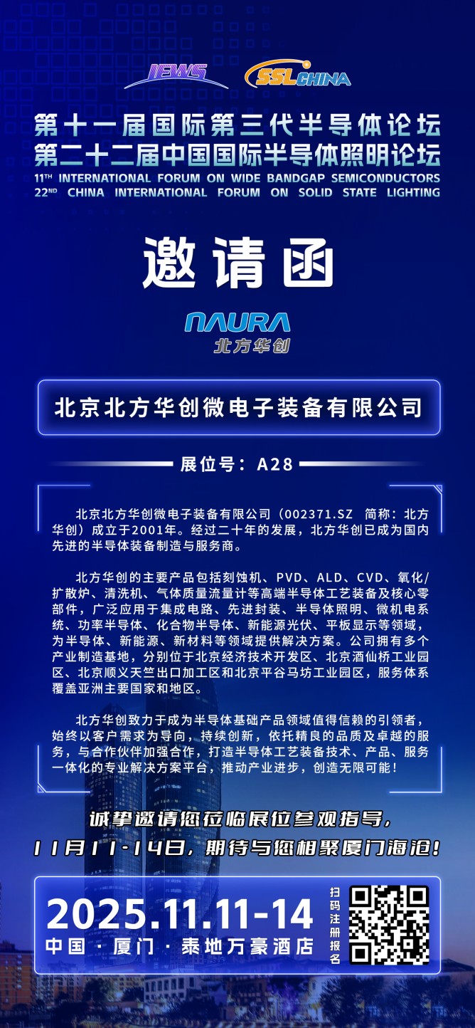 北京北方華創(chuàng)微電子裝備有限公司