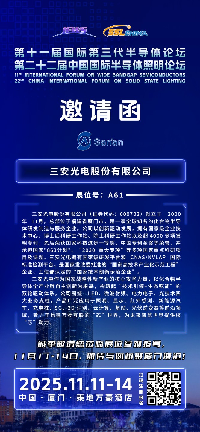 三安光電股份有限公司