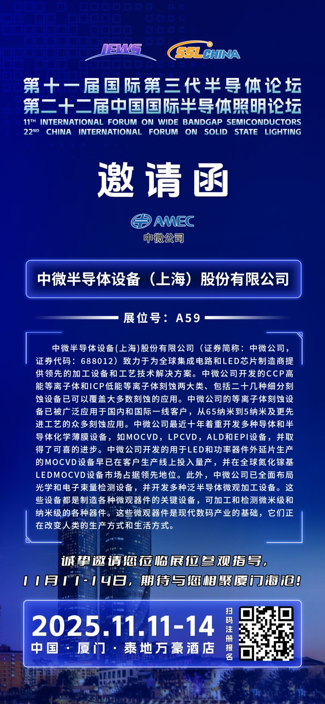 中微半導(dǎo)體設(shè)備（上海）股份有限公司