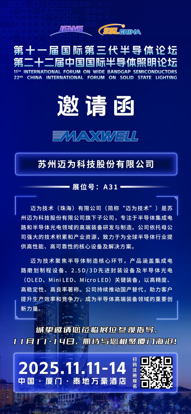 蘇州邁為科技股份有限公司
