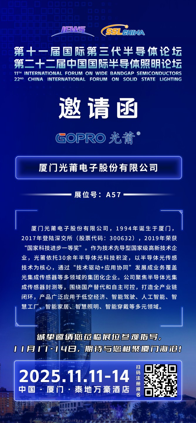 廈門光莆電子股份有限公司