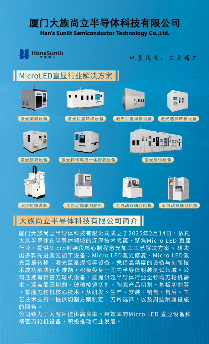 大族尚半導(dǎo)體
