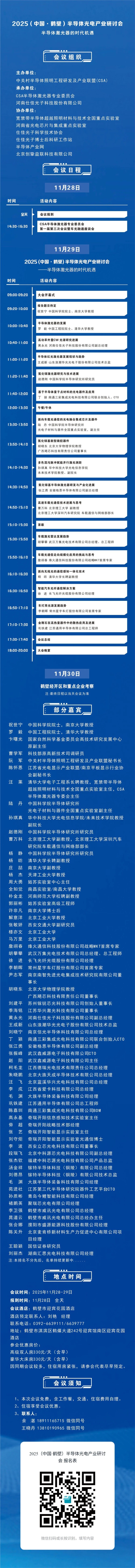 鶴壁半導(dǎo)體光電研討會