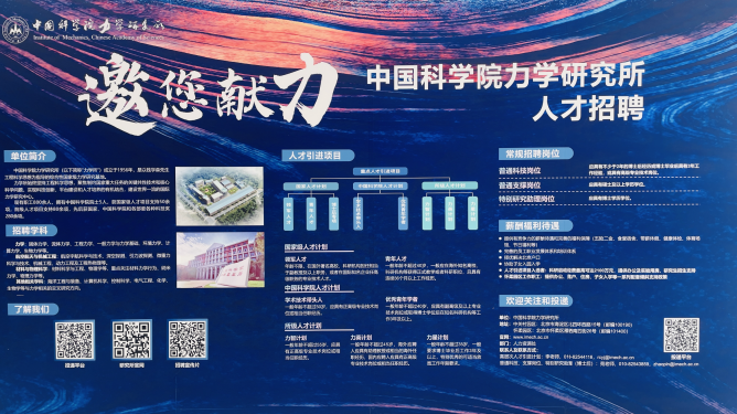 中國科學院力學研究所