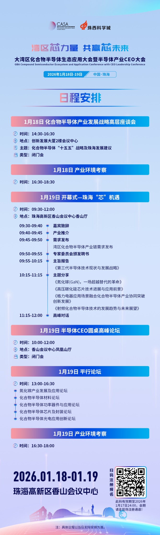 113麥肯橋日程總覽