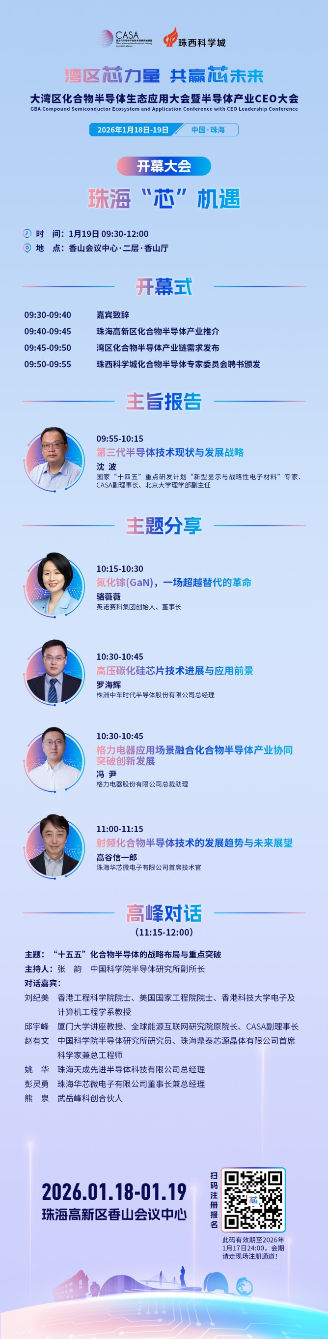 開幕大會長圖海報