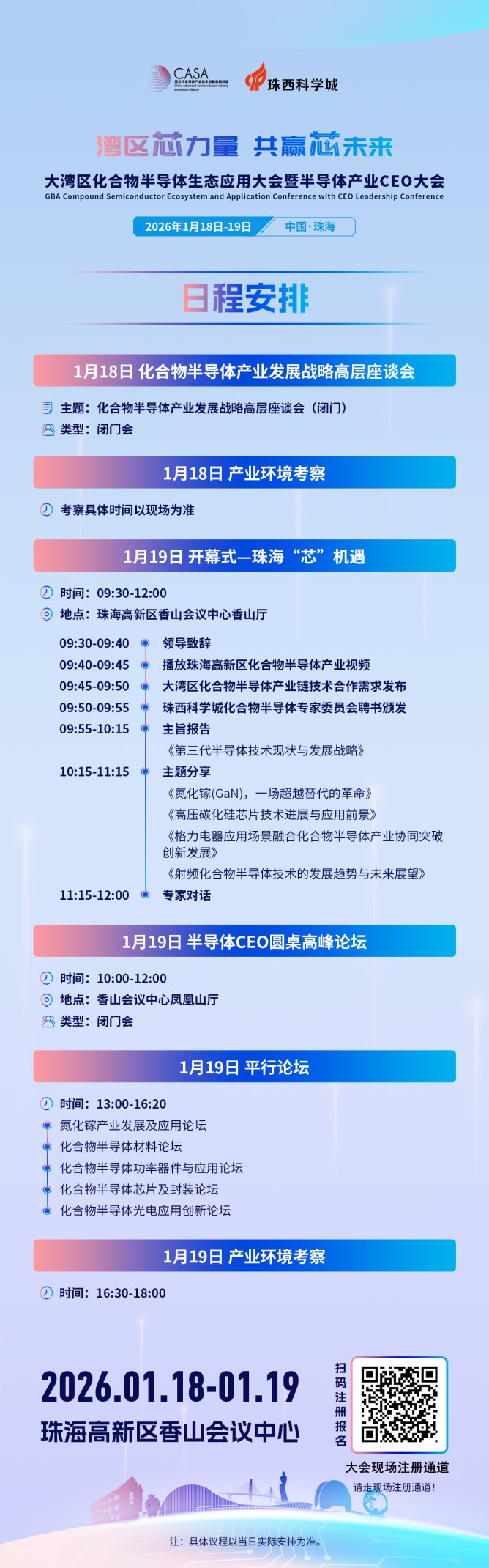 珠海通道日程_副本